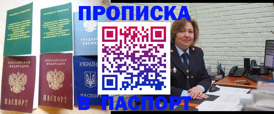 прописка для школы в Волжском