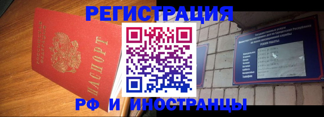 прописка штамп в Волжском