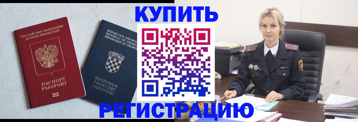 прописка 2025 в Волжском