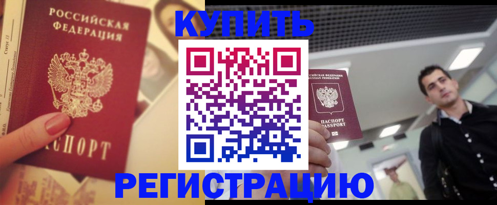 временная регистрация поиск в Волжском