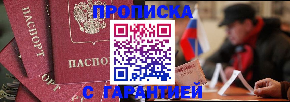 пропишу в квартире в Волжском