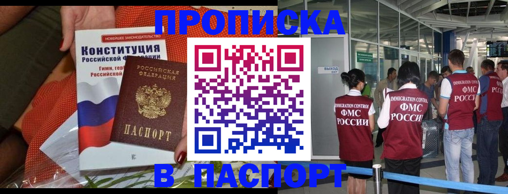 временная регистрация в Волжском