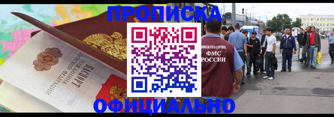 временная регистрация законно в Волжском